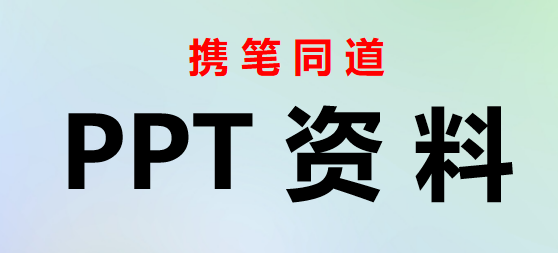 《中国共产党纪律处分条例》149条负面清单PPT课件